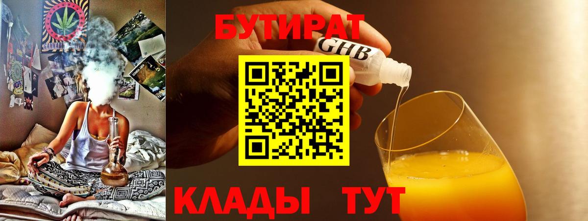БУТИРАТ  Вход с VPN  Прокопьевск  Бутират 1.4BDO 