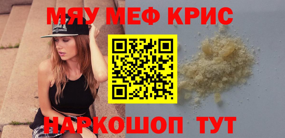 Меф  Вход с VPN  МЯУ-МЯУ  Прокопьевск  Меф кристаллы  Мефедрон мяу мяу 
