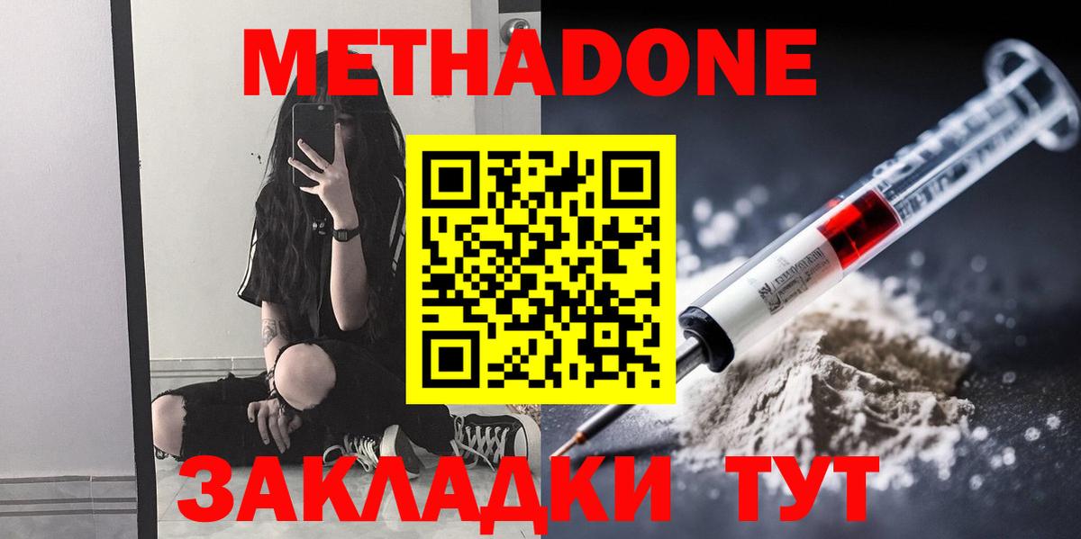 МЕТАДОН мёд Прокопьевск
