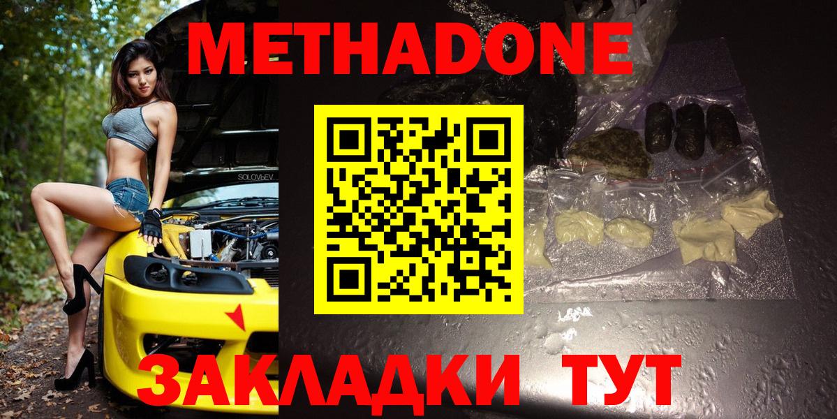 Прокопьевск  МЕТАДОН methadone  Вход с VPN 
